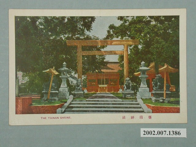 臺北新高堂發行臺南神社 (共2張)