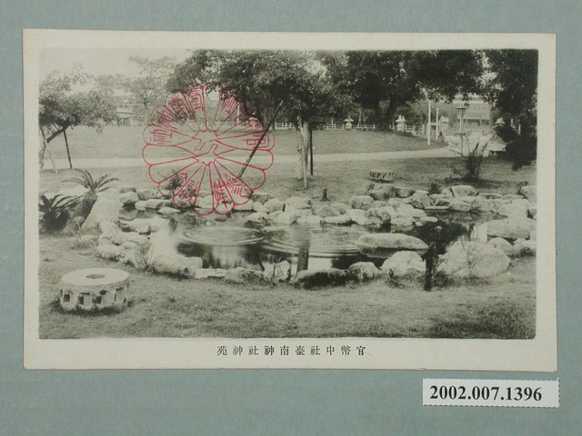 官幣中社臺南神社神苑 (共2張)