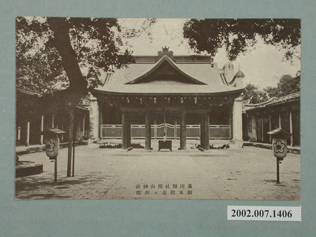 開山神社社務所發行臺南縣社開山神社本殿與兩側拜殿 (共2張)