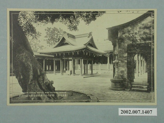 大正製作祭祀明末忠臣鄭成功之開山神社 (共2張)