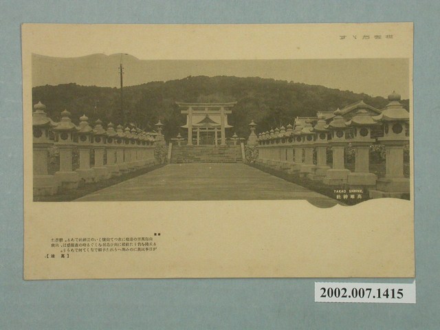 大正天鴿牌出版高雄神社 (共2張)