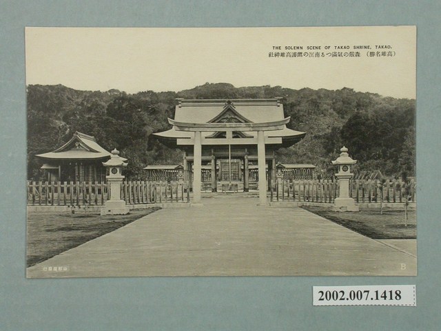 山形屋發行高雄神社 (共2張)