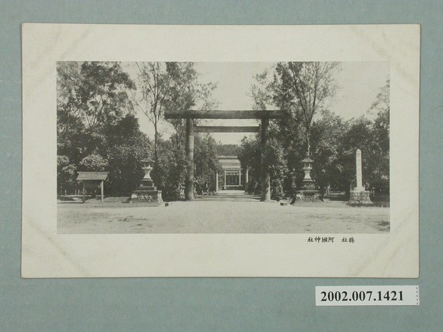 大正製造縣社阿緱神社 (共2張)