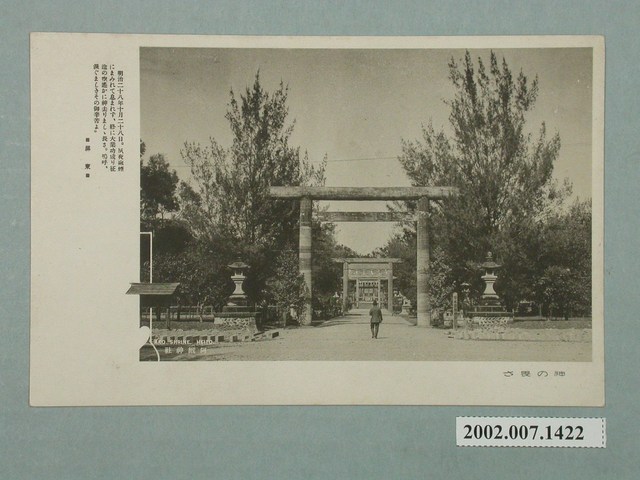大正出版阿緱神社 (共2張)