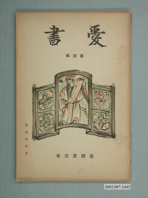 《愛書》第四輯 (共4張)