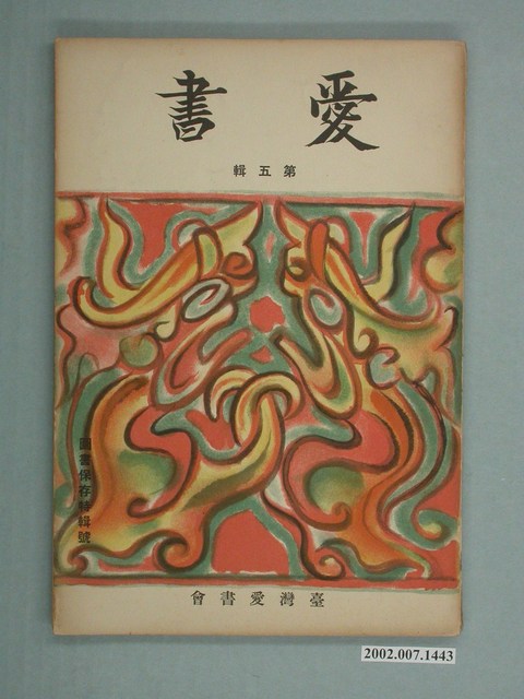 《愛書》第五輯 (共4張)