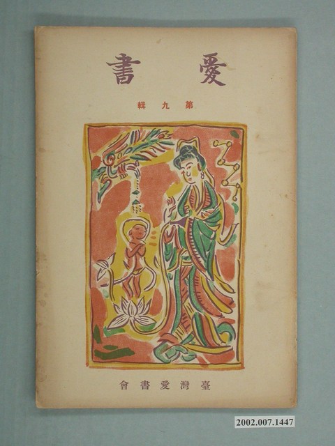 《愛書》第九輯 (共4張)
