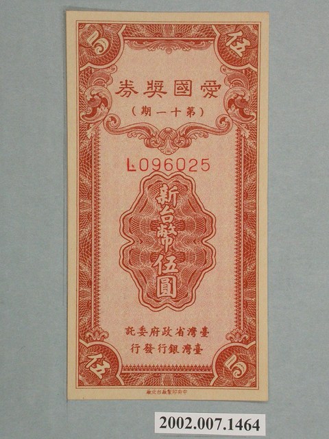 愛國獎券第11期 (共2張)