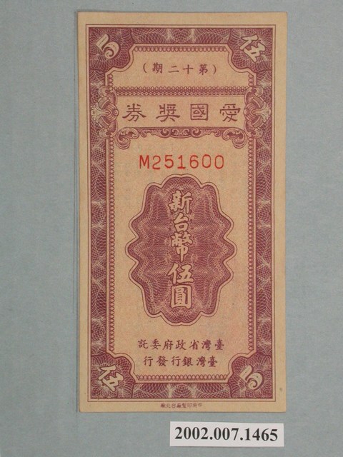 愛國獎券第12期 (共2張)