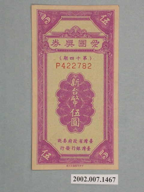 愛國獎券第14期 (共2張)