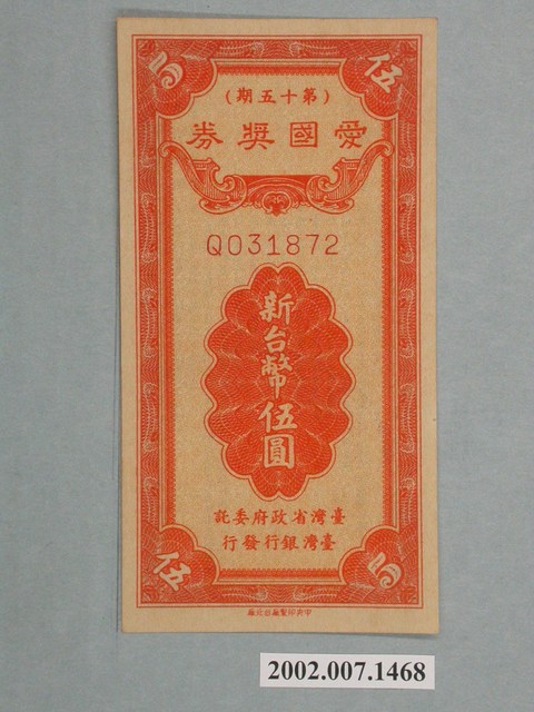 愛國獎券第15期 (共2張)