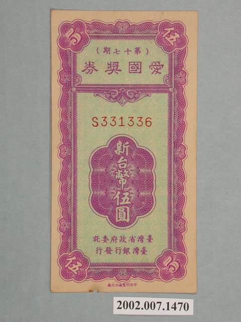 愛國獎券第17期 (共2張)