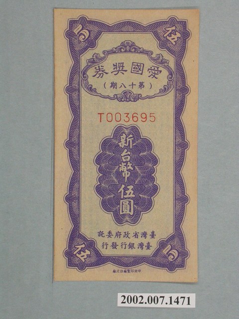 愛國獎券第18期 (共2張)