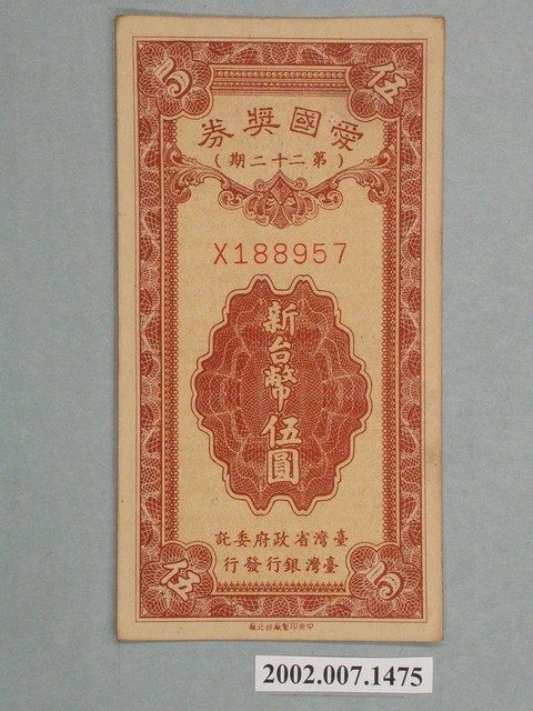 愛國獎券第22期 (共2張)