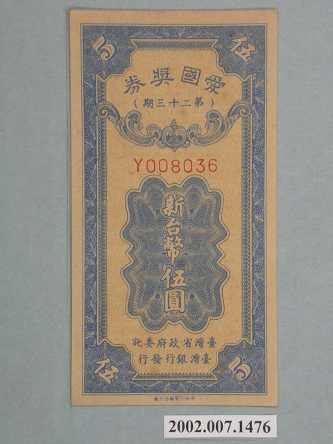 愛國獎券第23期 (共2張)