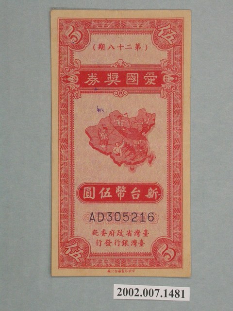 愛國獎券第28期 (共2張)