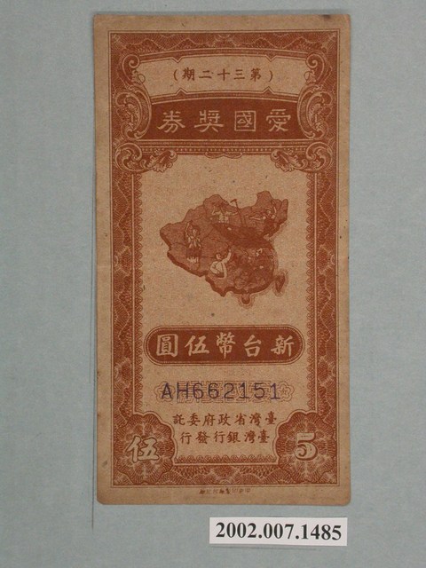 愛國獎券第32期 (共2張)