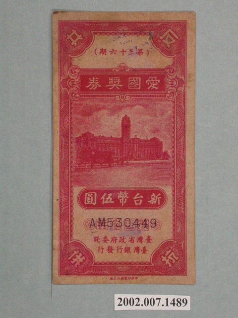 愛國獎券第36期 (共2張)