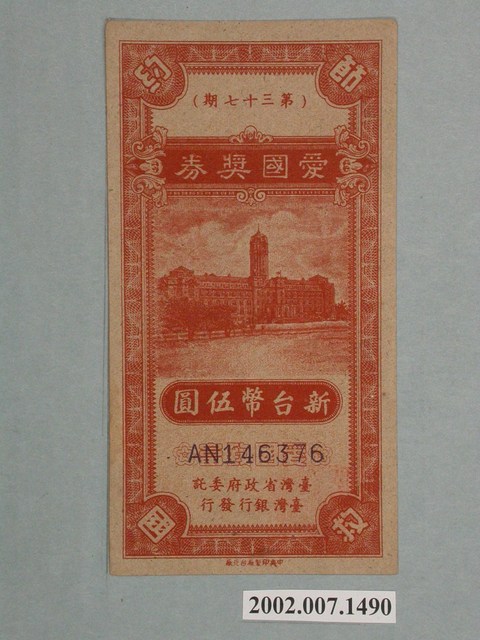 愛國獎券第37期 (共2張)