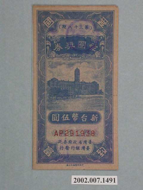 愛國獎券第38期 (共2張)