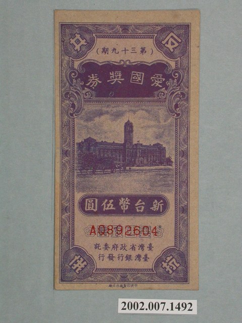 愛國獎券第39期 (共2張)