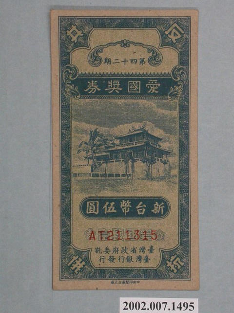 愛國獎券第42期 (共2張)