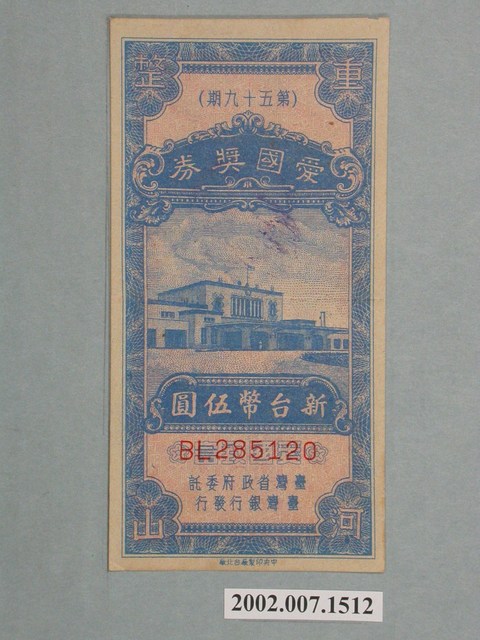 愛國獎券第59期 (共2張)