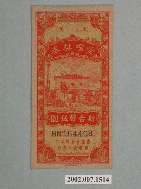 愛國獎券第61期 (共2張)