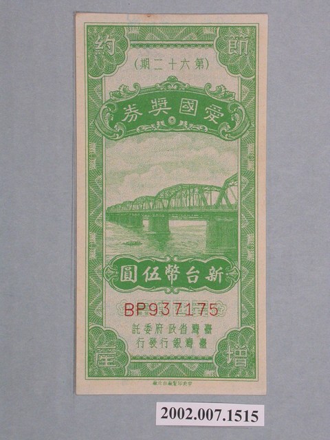 愛國獎券第62期 (共2張)