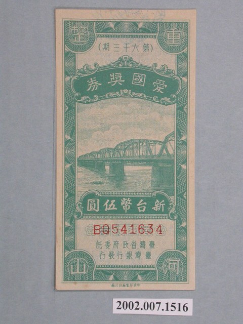 愛國獎券第63期 (共2張)