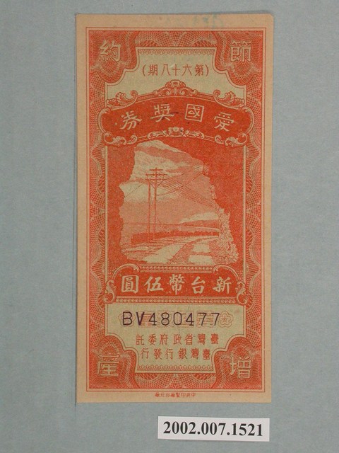 愛國獎券第68期 (共2張)