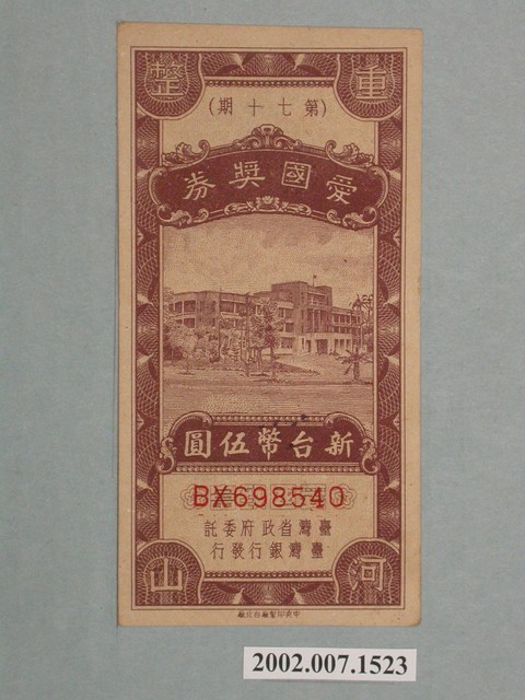 愛國獎券第70期 (共2張)