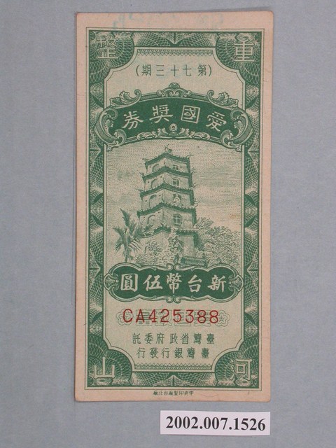 愛國獎券第73期 (共2張)