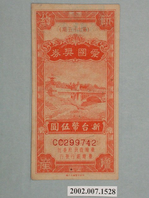 愛國獎券第75期 (共2張)