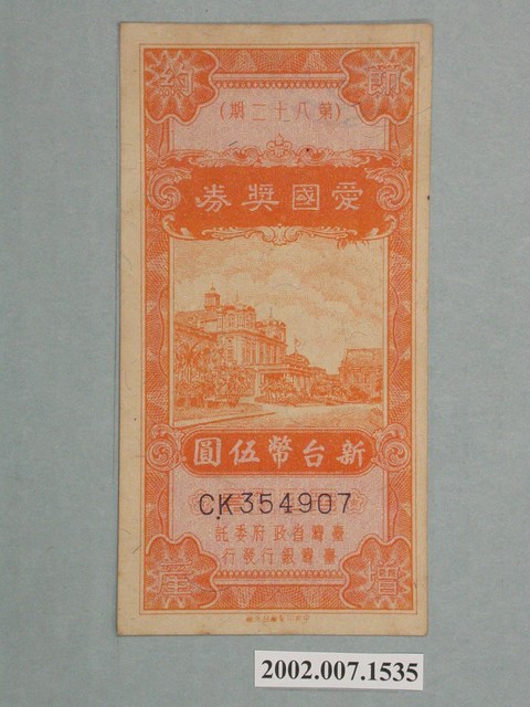 愛國獎券第82期 (共2張)