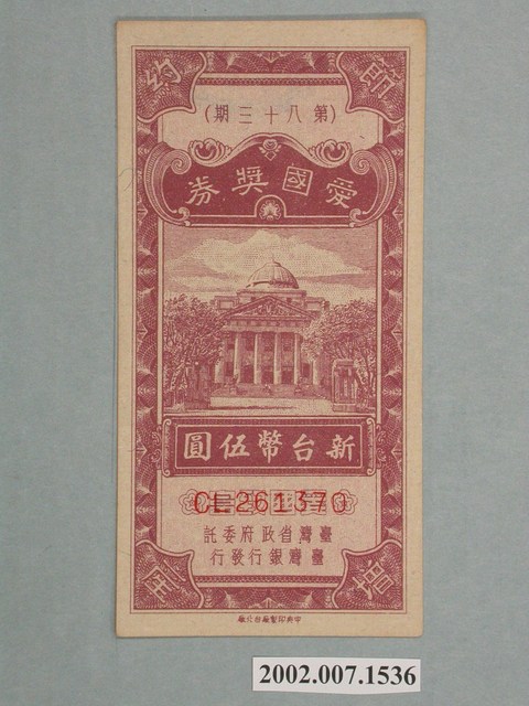 愛國獎券第83期 (共2張)