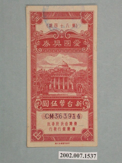 愛國獎券第84期 (共2張)