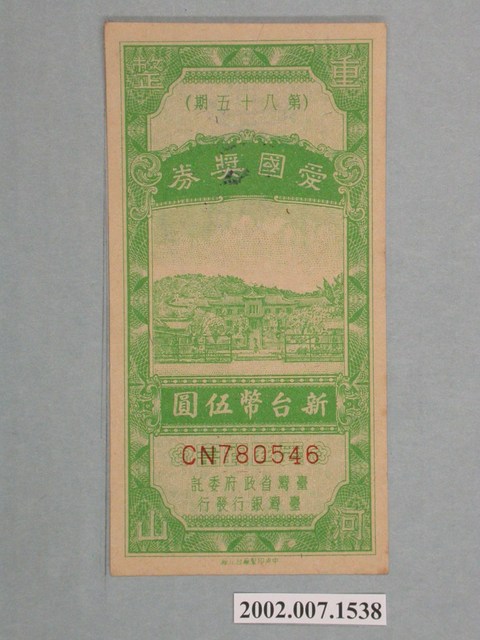 愛國獎券第85期 (共2張)