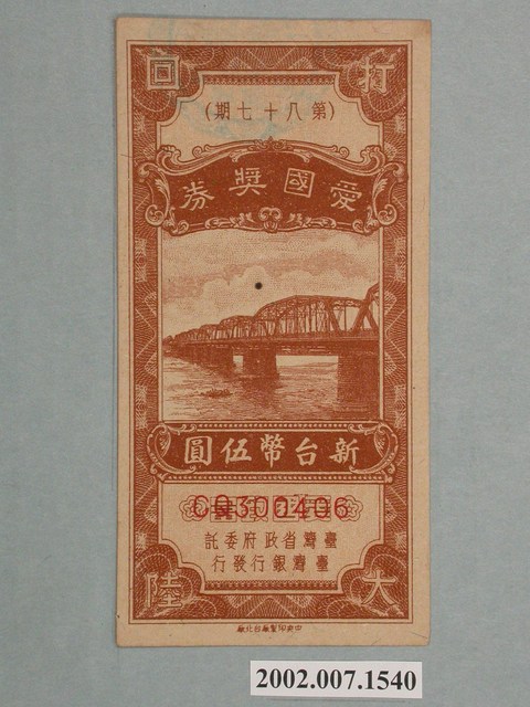 愛國獎券第87期 (共2張)