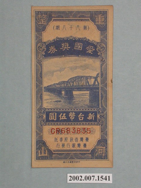 愛國獎券第88期 (共2張)