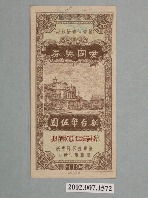 愛國獎券第119期 (共2張)