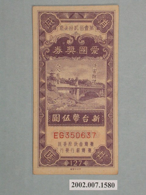 愛國獎券第127期 (共2張)