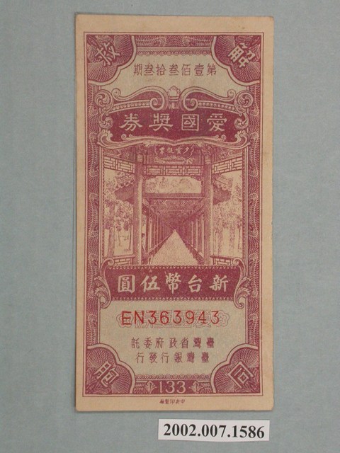 愛國獎券第133期 (共2張)