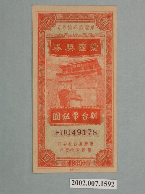 愛國獎券第139期 (共2張)