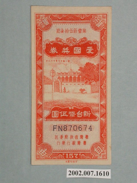 愛國獎券第157期 (共2張)