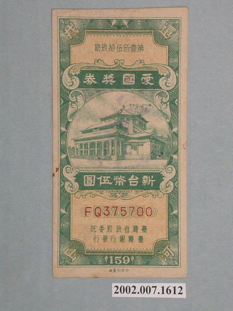 愛國獎券第159期 (共2張)