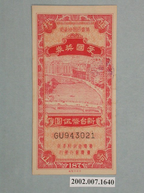 愛國獎券第187期 (共2張)