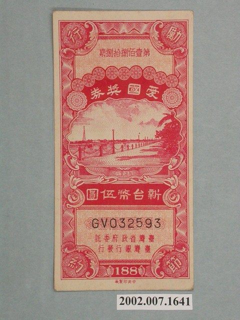 愛國獎券第188期 (共2張)