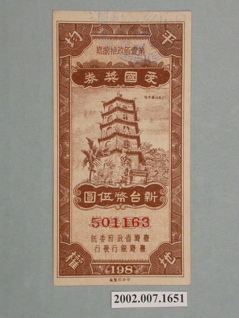 愛國獎券第198期 (共2張)