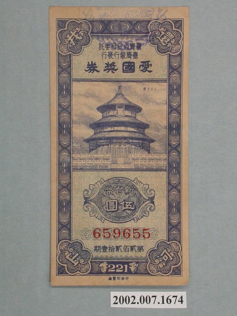 愛國獎券第221期 (共2張)